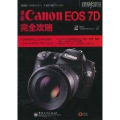 佳能Canon EOS 7D完全攻略