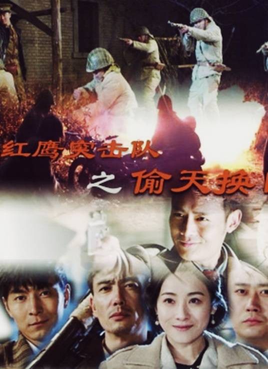 偷天换日（2015年刘健魁执导电影）