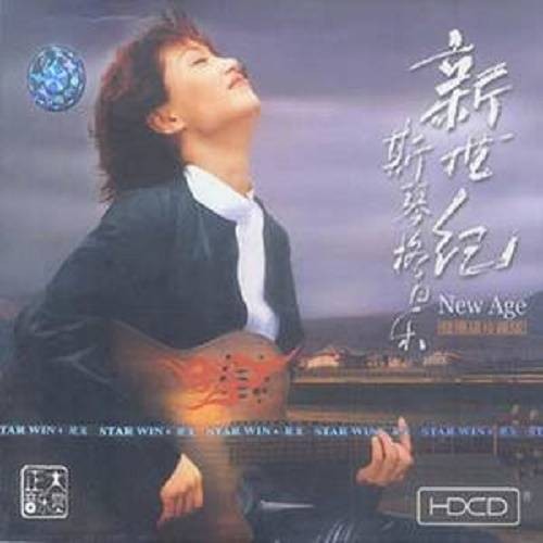 新世纪(2001年斯琴格日乐发行的音乐专辑)