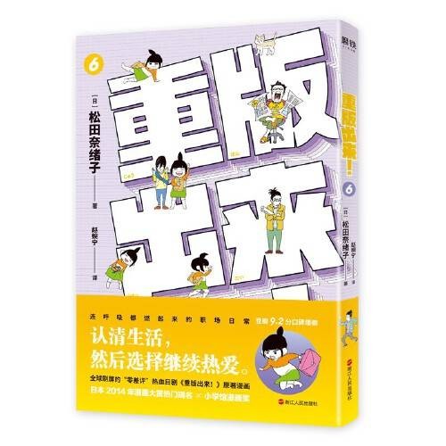 重版出来！6（2020年浙江人民出版社出版的图书）
