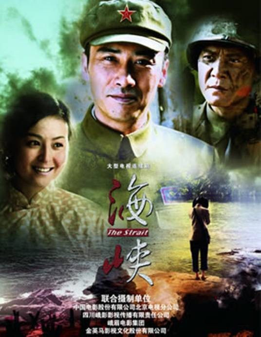海峡(2015年柳云龙主演的电视剧)
