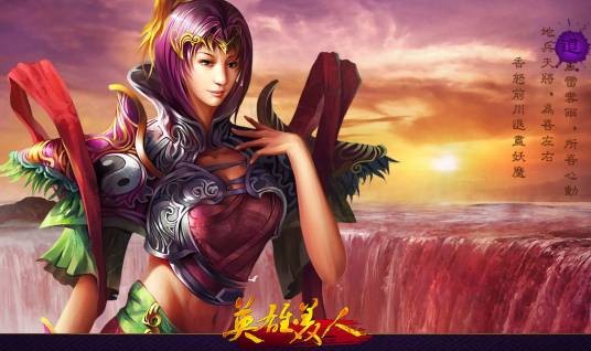 英雄·美人(杭州润趣发行的即时战斗类游戏)