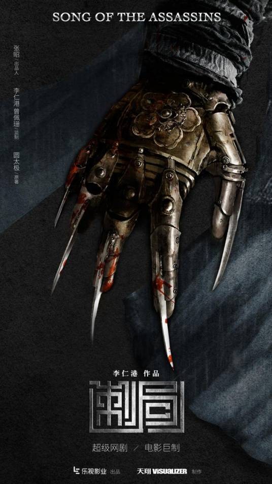 刺局（2017年陈志良执导的动作悬疑武侠古装类网剧）