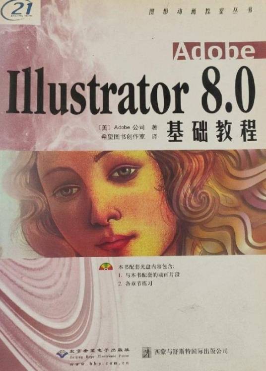 Adobe Illustrator基础教程