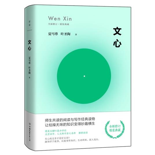 文心(2019年中国友谊出版社出版的图书)