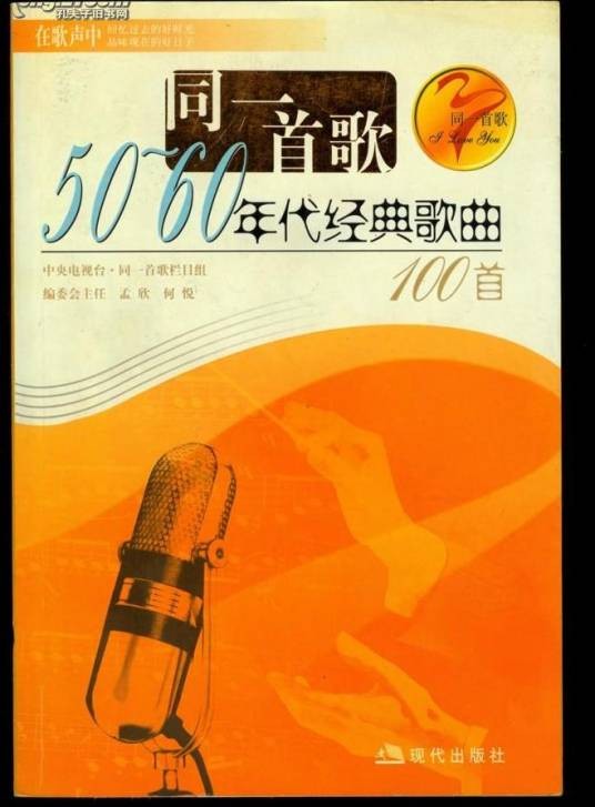 五六十年代经典歌曲100首