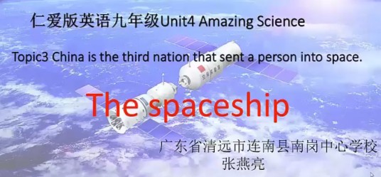 The spaceship 宇宙飞船