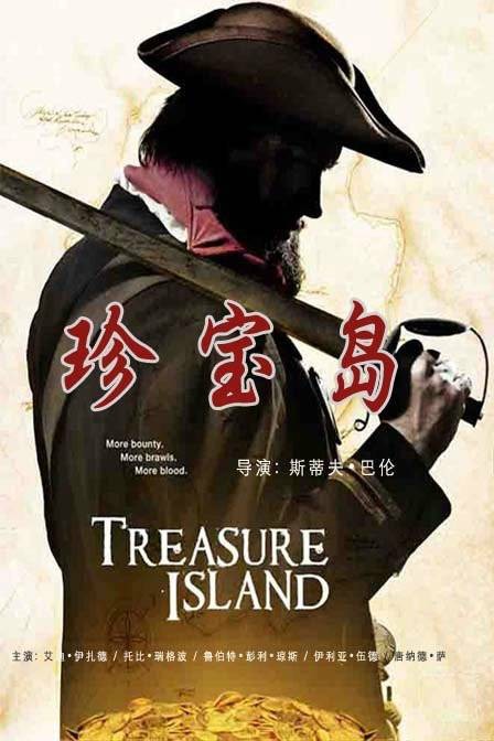 珍宝岛(法国2007年阿兰·贝阿贝汉执导的冒险电影)