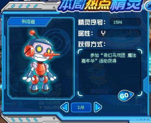 科洛迪（游戏《赛尔号》角色名称）