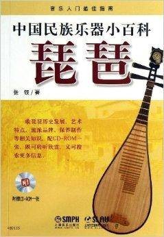 中国民族乐器小百科:琵琶