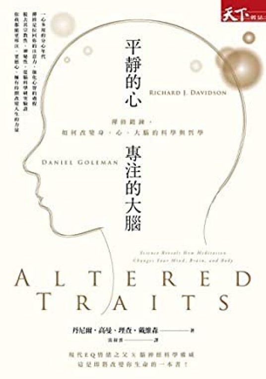平静的心,专注的大脑