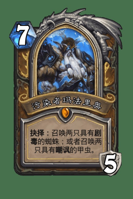 污染者玛法里奥
