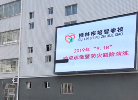 桂林市培智学校