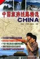 中国旅游线路精选