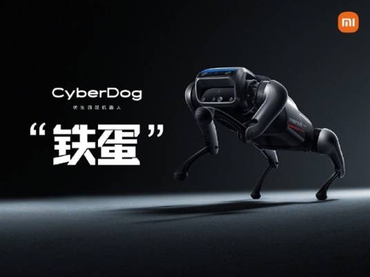 铁蛋(小米第一代仿生四足机器人CyberDog)