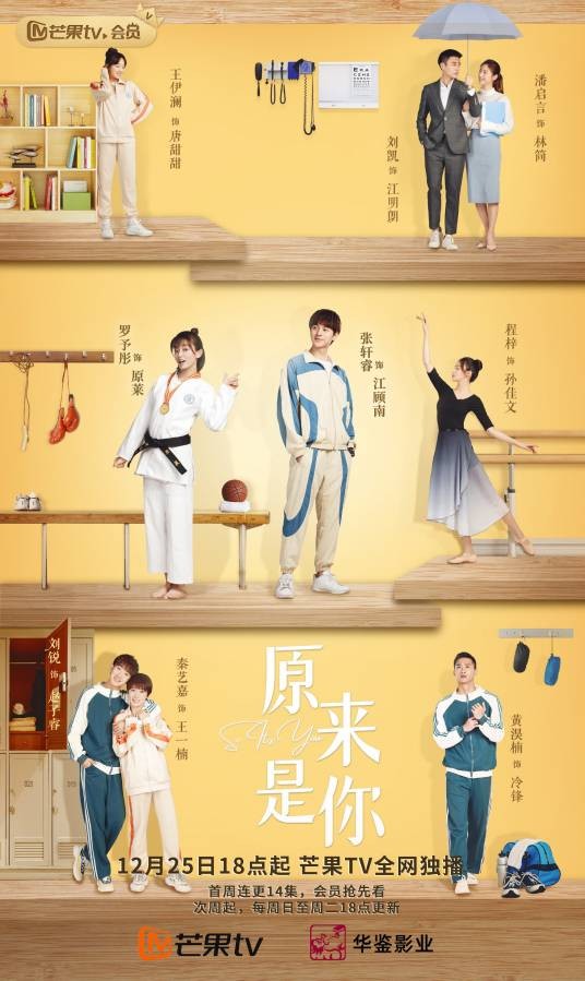 原来是你(2022年张轩睿、罗予彤主演的青春剧)
