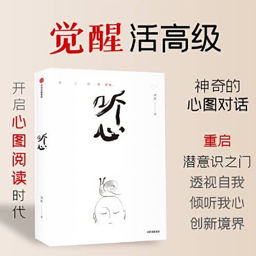 听心(2021年中信出版社出版的图书)