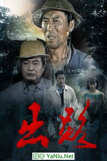 出路(1993年唐果、李晓明、钟源执导的剧情剧)