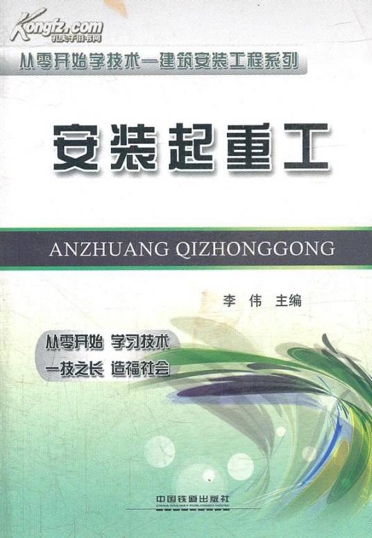 安装起重工(从事设备及货物的吊装搬运移位工作的人)