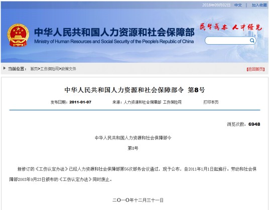 工伤认定办法