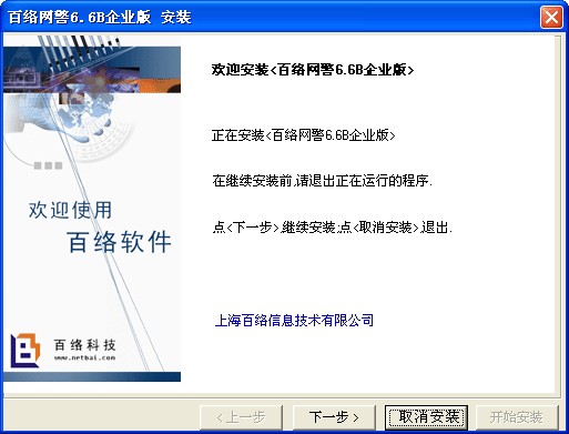 网警网络监控软件V2.0