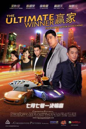 赢家(新加坡电影2011年《赢家》)
