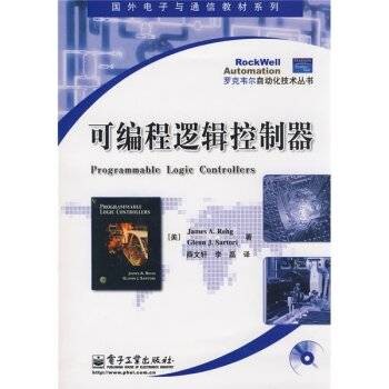 可编程逻辑控制器(2008年电子工业出版社出版的图书)