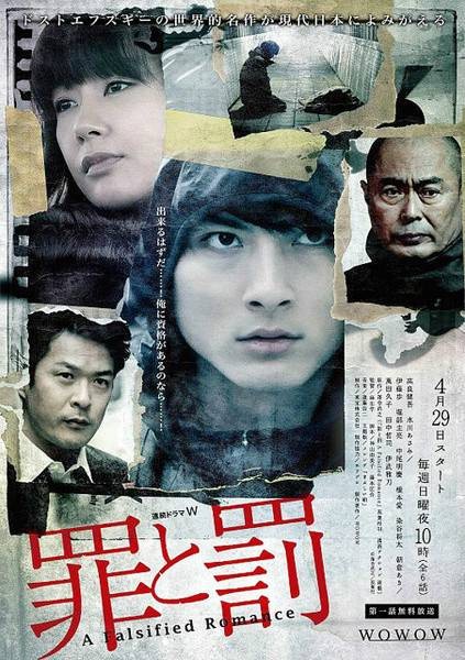 罪与罚(日本2012年高良健吾主演的电视剧)