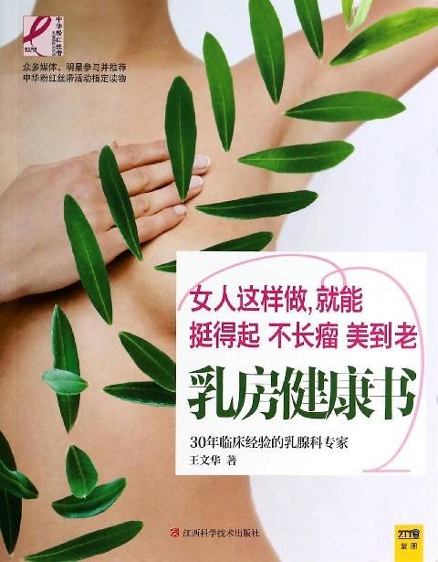 美丽乳房