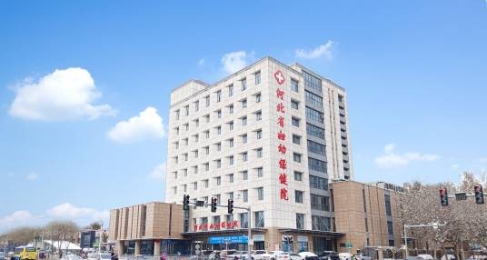 河北省生殖健康医院