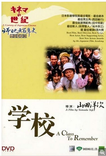 学校(山田洋次1993年电影)