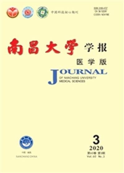 南昌大学学报(医学版)