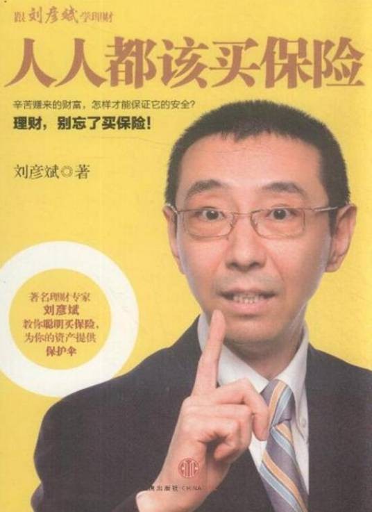 人人都该买保险
