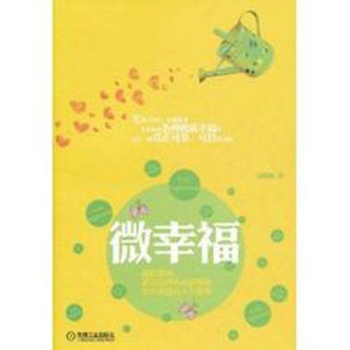 微幸福（孙绍林著图书）