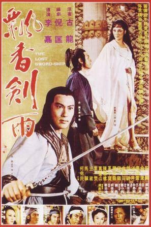 飘香剑雨(1978年田鹏主演的动作电影)