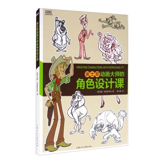动漫游戏学院——迪士尼动画大师的角色设计课