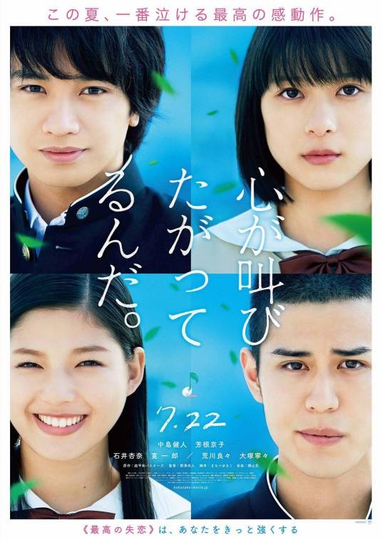 心灵想要大声呼喊。(日本2017年中岛健人主演的电影)
