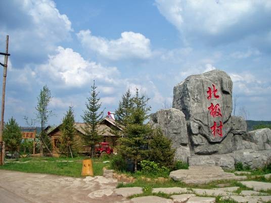 大兴安岭地区北极村旅游景区