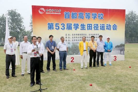 首都大学生运动会
