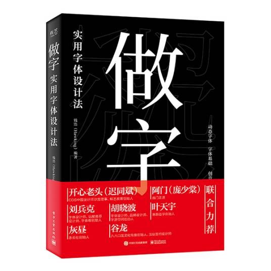 做字：实用字体设计法