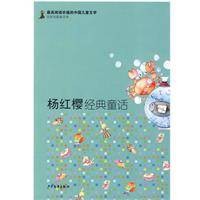 杨红樱经典童话