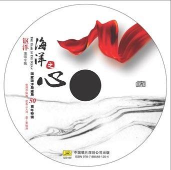 海洋之心(海洋之心专辑)