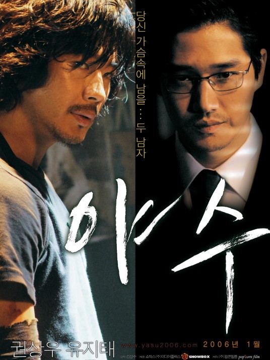 野兽(2006年金成洙执导动作剧情电影)