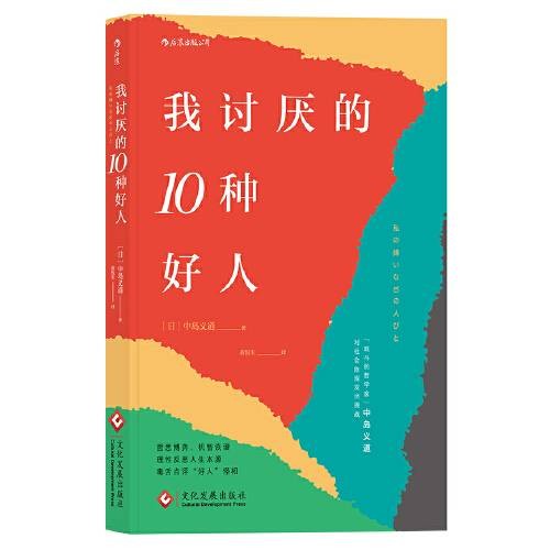 好人（2017年文化发展出版社出版的图书）