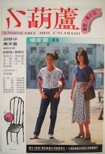 小葫芦(1981年杨家云导演的电影)