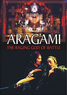 荒神(2003年北川龙平执导电影)