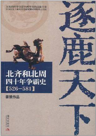 逐鹿天下(2003年广西人民出版社出版的图书)