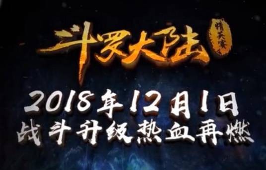 斗罗大陆精英赛