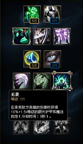 无畏（游戏《英雄联盟》中的天赋）