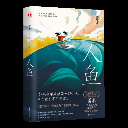 人鱼(2021年北京联合出版公司出版的图书)